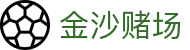 金沙赌场 - 金沙赌场官网 - 《平台注册登录》